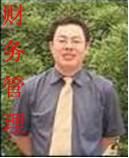 財務(wù)管理