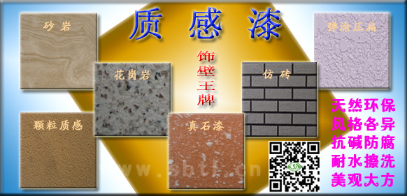 沈陽(yáng)質(zhì)感漆