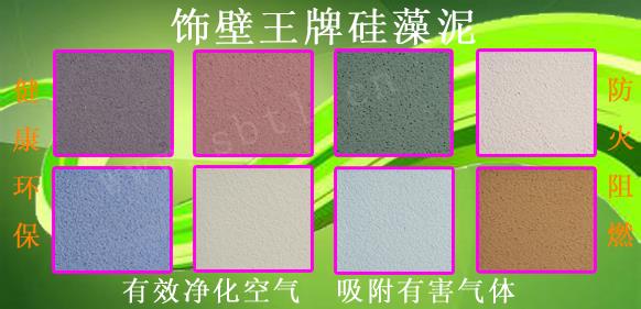 沈陽(yáng)硅藻泥